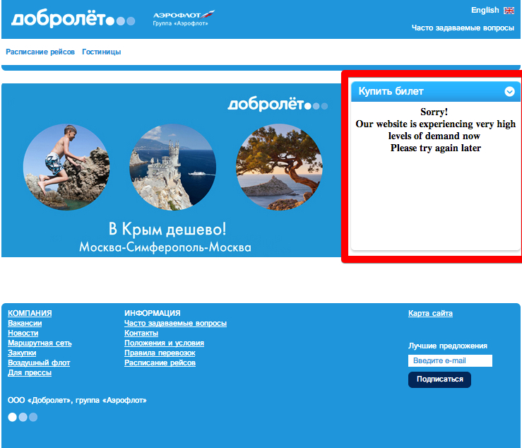 Почему Actis не смог обеспечить работоспособность продаж "Добролёта"?В 